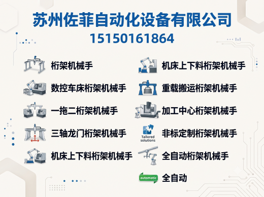 佐菲自动化扬州线上分站
